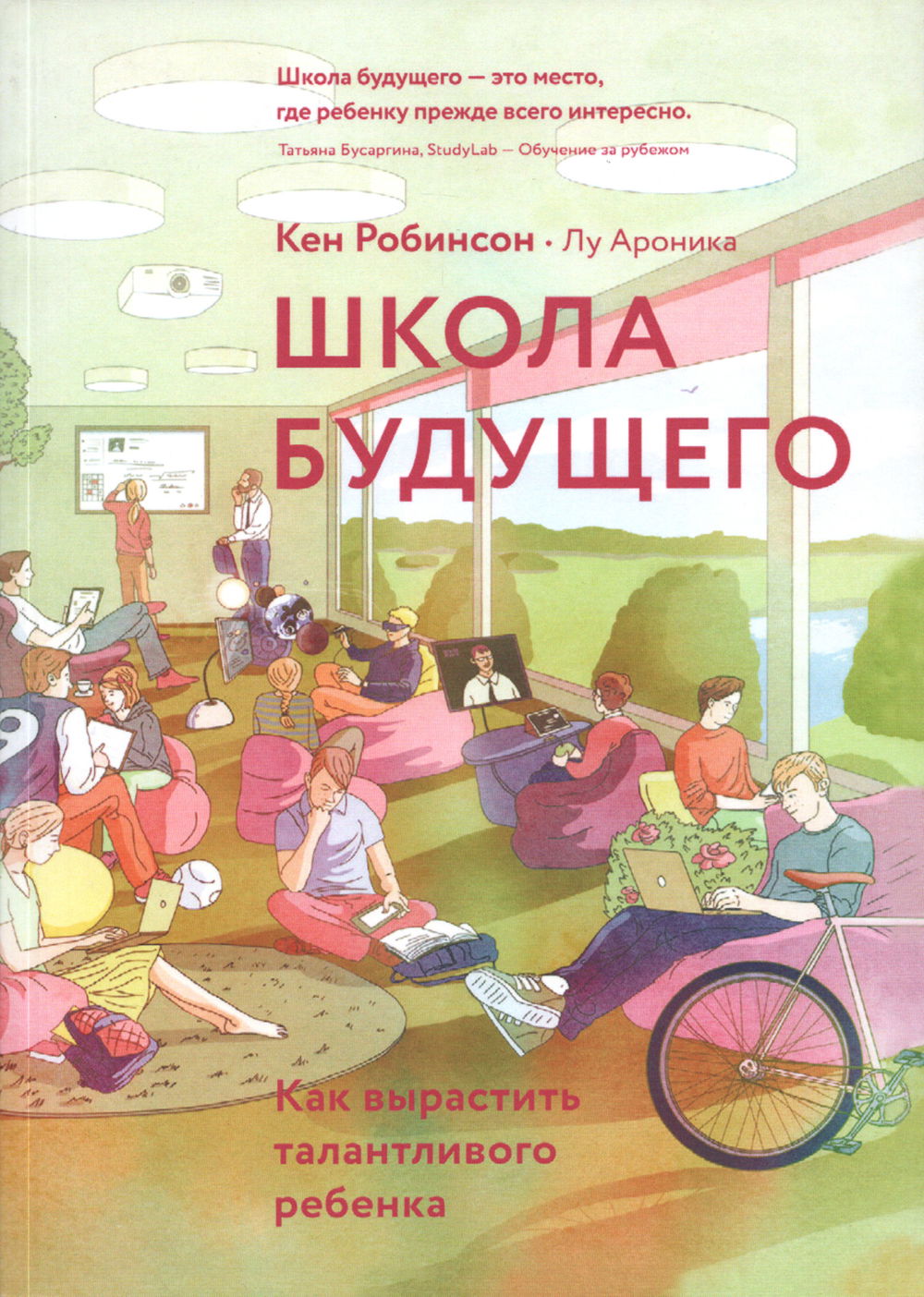 "Школа будущего. Как вырастить талантливого ребенка" 
