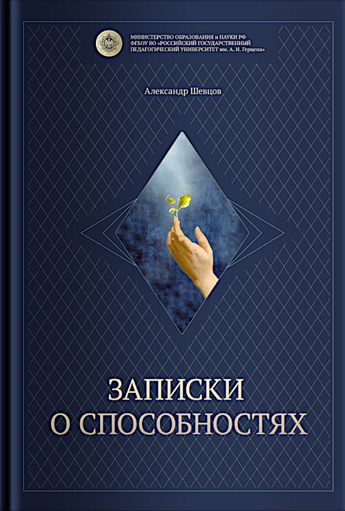 Записки о способностях (2025)