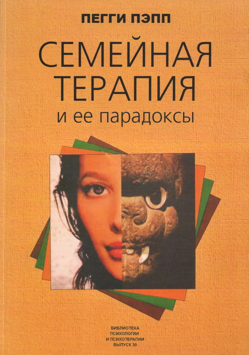 Семейная терапия и ее парадоксы