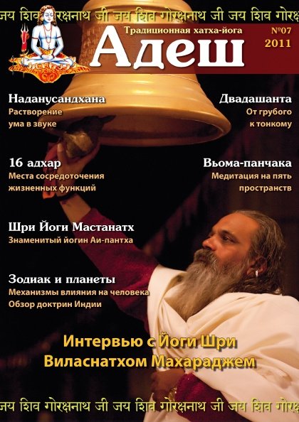 Журнал Адеш #7 / 2011. 