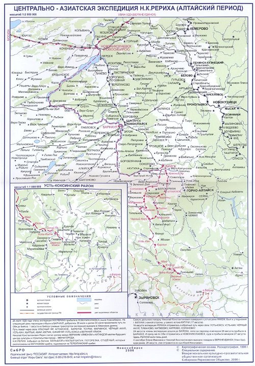 Карта "Центрально — Азиатская экспедиция Н. К. Рериха (Алтайский период)"