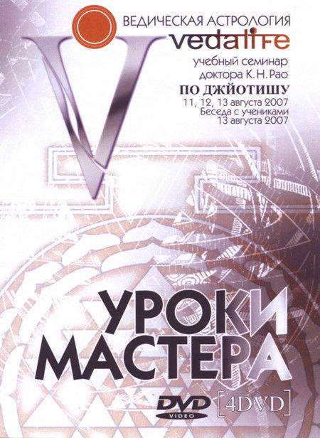 Уроки мастера (4 DVD)