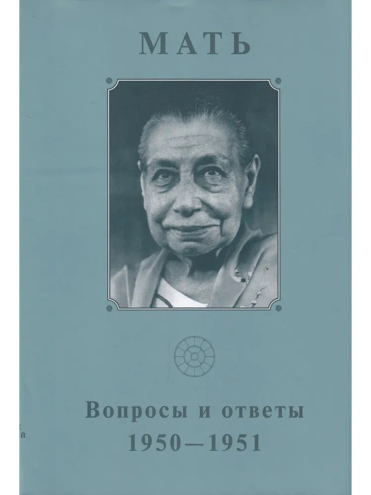 Собрание сочинений. Т.5. Вопросы и ответы. 1950-1951. 