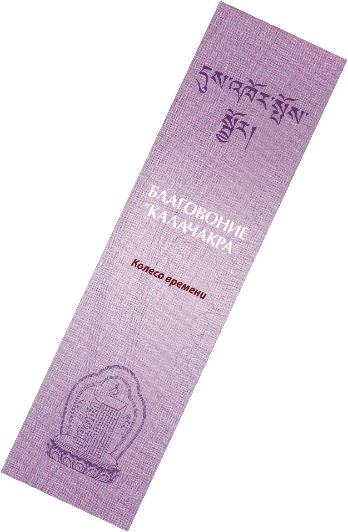 Благовоние Kalachakra Incense (Калачакра), 20 палочек по 14 см. 
