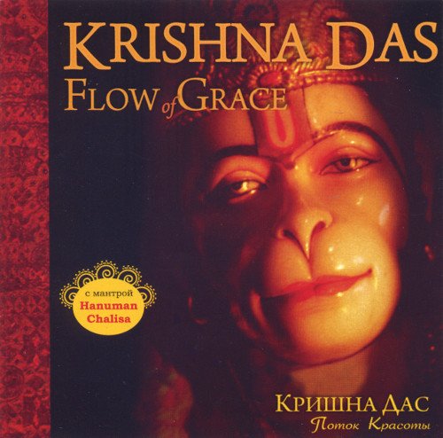 Купить Кришна Дас. Поток красоты (aудиодиск) в интернет-магазине Ариаварта