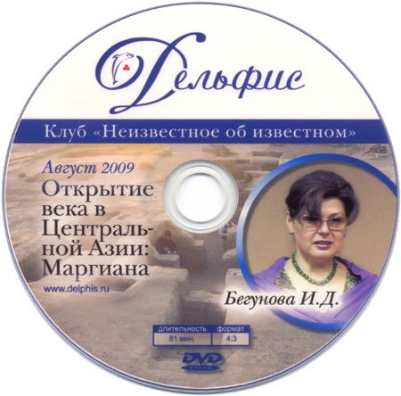 Открытие века в Центральной Азии: Маргиана (DVD)