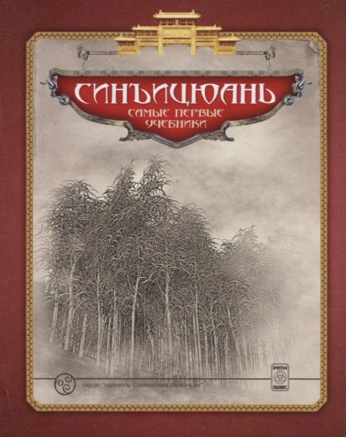 Купить книгу Синъицюань: самые первые учебники в интернет-магазине Ариаварта