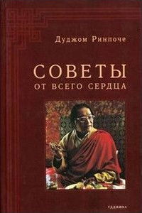 Советы от всего сердца