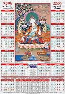 Лунный календарь на 2009 год — танка &quot;Белый Манджушри&quot;, 35,0 х 50,0 см.