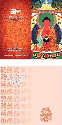 Открытка Будда Амитабха (19,5 х 19,5 см), 19,5 х 19,5 см.