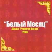 Белый Месяц (DVD)