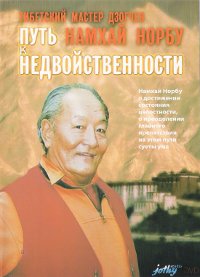 Путь к недвойственности (DVD)