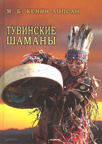 Тувинские шаманы