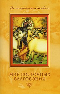 Мир восточных благовоний. Все, что нужно знать о благовониях