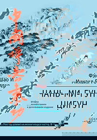 "Чань-Ми-Гун Цигун" 