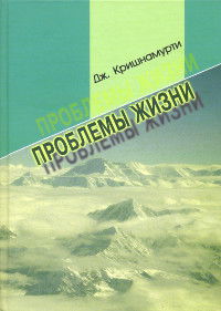 "Проблемы жизни" 