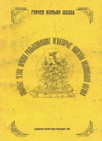 "Золотые четки, кратко разъясняющие некоторые аспекты буддийской логики" 
