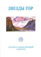 Звезды Гор. #7/2006 (альманах)