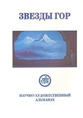 Звезды Гор. #2/2001 (альманах), 16,8 x 24 см