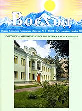 Журнал Восход. #9-10 (161-162) / сентябрь-октябрь, 2007