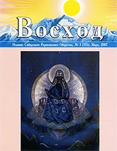 Журнал Восход. #3 (155) / март, 2007