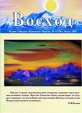 Журнал Восход. #4 (156) / апрель, 2007