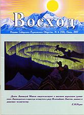 Журнал Восход. #6 (158) / июнь, 2007