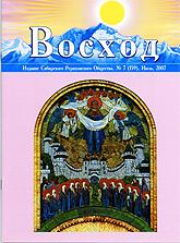 Журнал Восход. #7 (159) / июль, 2007