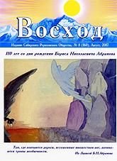 Журнал Восход. #8 (160) / август, 2007