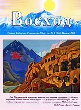 Журнал Восход. #1 (165) / январь, 2008