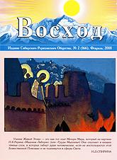 Журнал Восход. #2 (166) / февраль, 2008