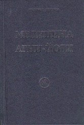 Медицина Агни-Йоги