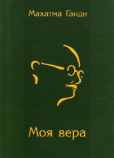 "Моя Вера" 