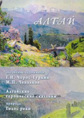 Алтай (DVD)