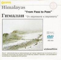 Гималаи. От перевала к перевалу (DVD)