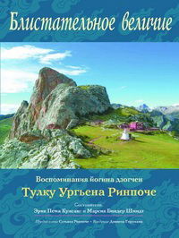 "Блистательное величие" 