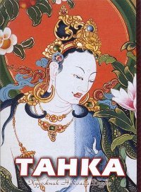 Набор открыток "Буддийская живопись танка" (7 х 10 см), 7 х 10 см