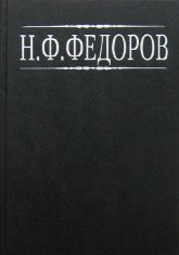 "Собрание сочинений в 4-х тт. Том II" 