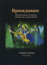 "Вриндаван"  (discounted)