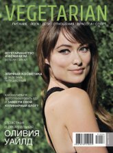 Журнал Vegetarian (июнь 2012), 17 x 23 см