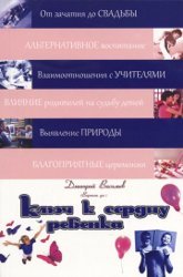 Купить книгу Ключ к сердцу ребенка Васильев Дмитрий (Варшана дас) в интернет-магазине Ариаварта