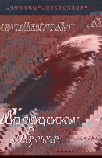 "Мистицизм звука" 