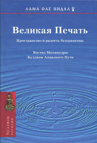 Великая печать