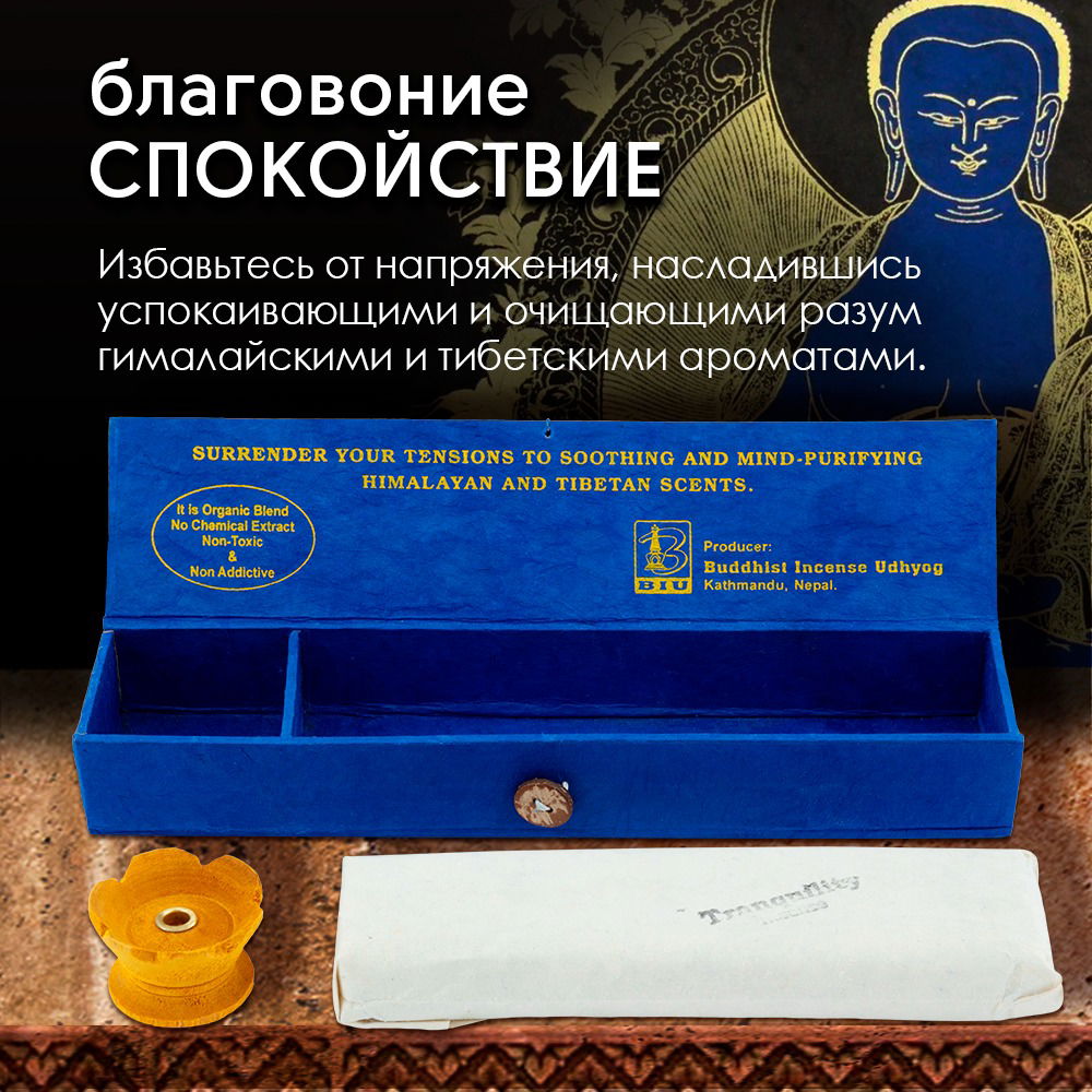 Благовоние Tranquility Incense (Спокойствие), 30 палочек по 14 см