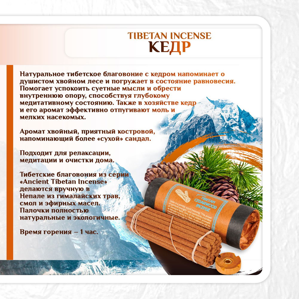 Благовоние Tibetan Cedarwood Incense / кедр, 30 палочек по 13 см, 30, Кедр