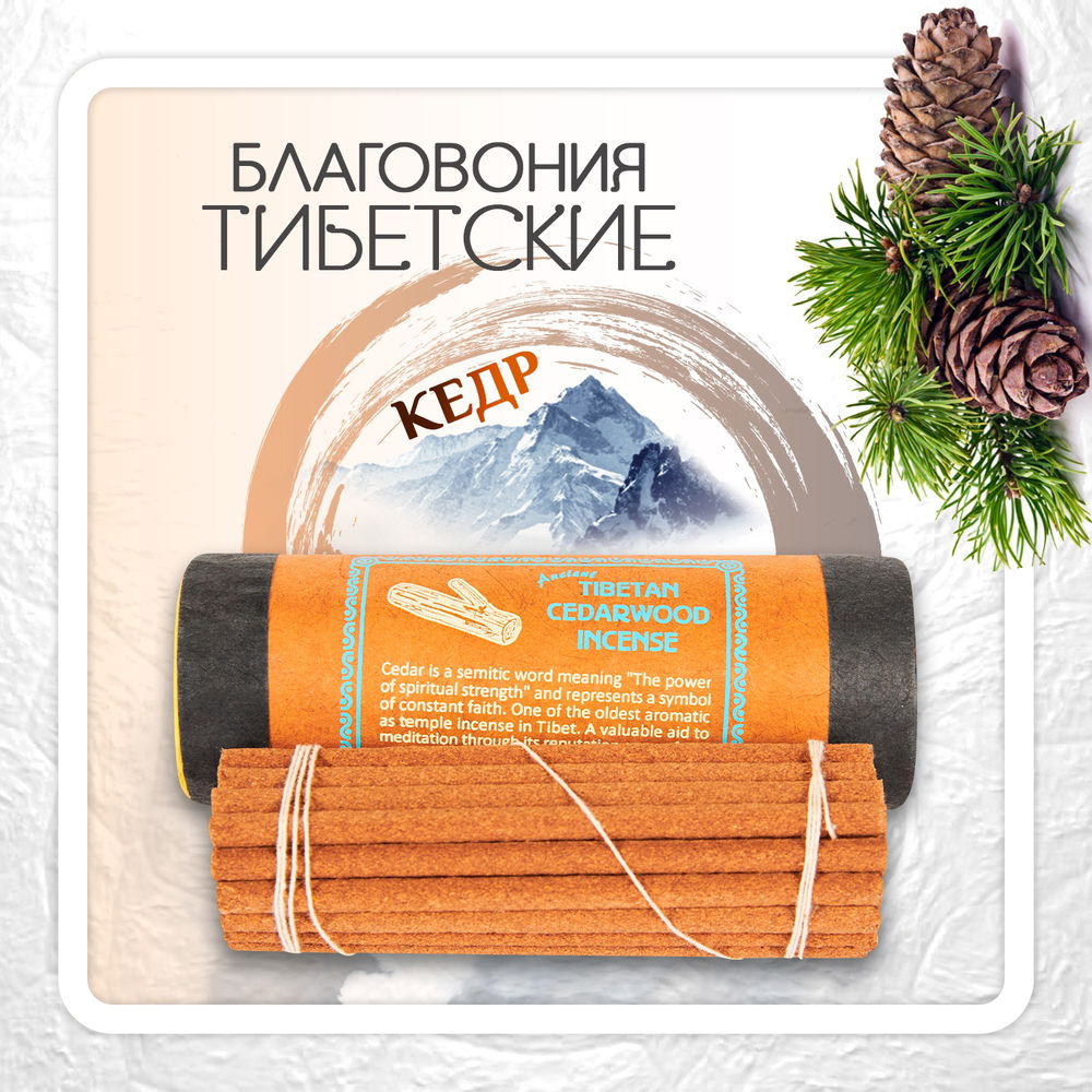 Благовоние Tibetan Cedarwood Incense / кедр, 30 палочек по 13 см, 30, Кедр