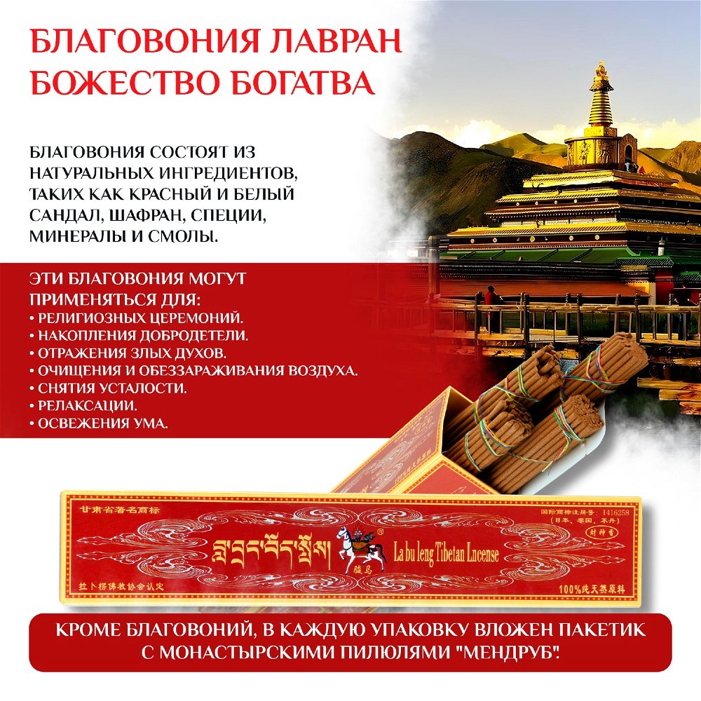 Благовоние Лавран (La bu leng Tibetan Incense), красно-коричневая упаковка, 140 палочек по 23 см, 140, красно-коричневая упаковка