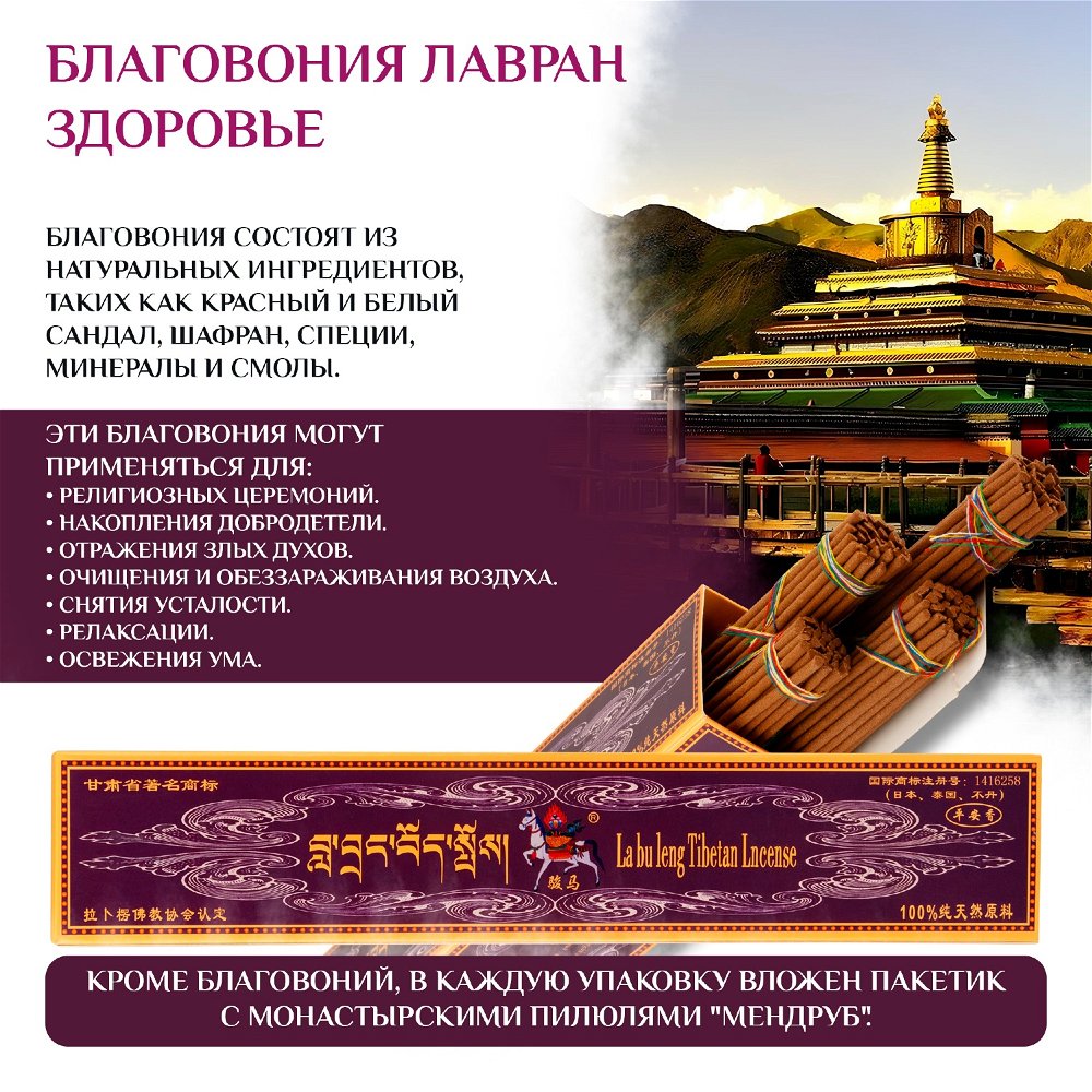 Благовоние Лавран (La bu leng Tibetan Incense), фиолетовая упаковка, 140 палочек по 23 см, 140, фиолетовая упаковка