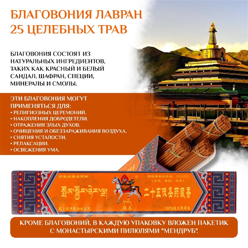 Благовоние Лавран (La bu leng Tibetan Incense), оранжевая упаковка, 140 палочек по 23 см, 140, оранжевая упаковка, 