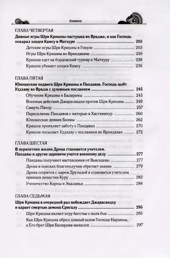 "Тайны «Махабхараты», явленные учителем мира — Шри Мадхвачарьей. Часть 1 (1/2)" 